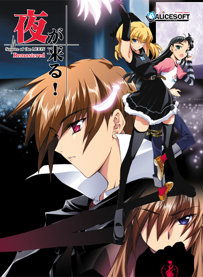 夜が来る！-Square of the MOON- Remastered