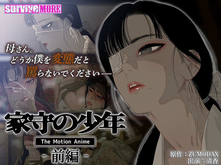 家守の少年 The Motion Anime −前編−