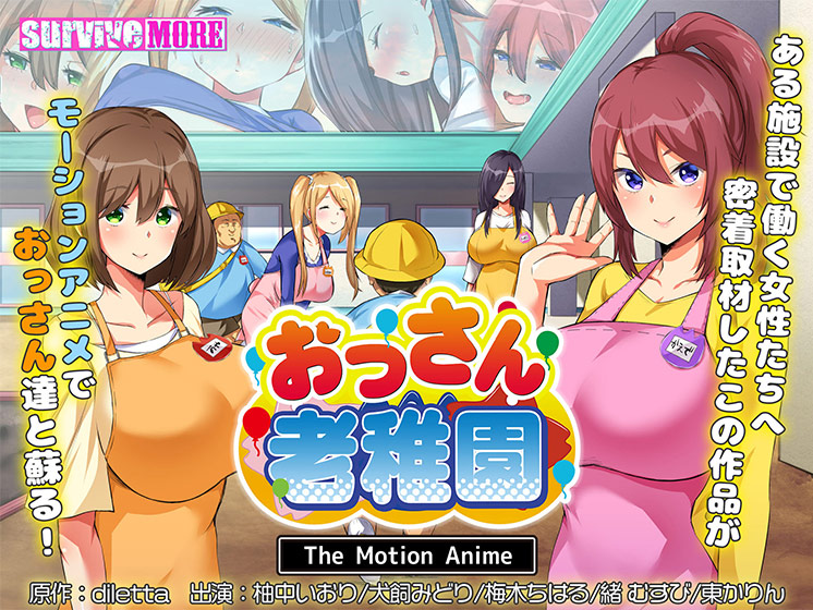 おっさん老稚園 The Motion Anime