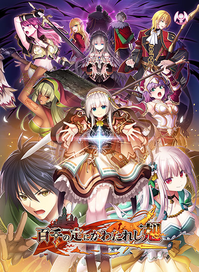 【E15】百千の定にかわたれし剋 DL版【全年齢向け】