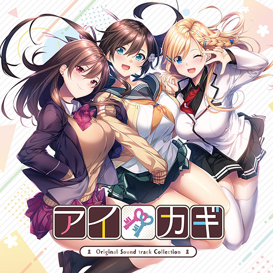 【音楽】「アイカギ」オリジナルサウンドトラックコレクション