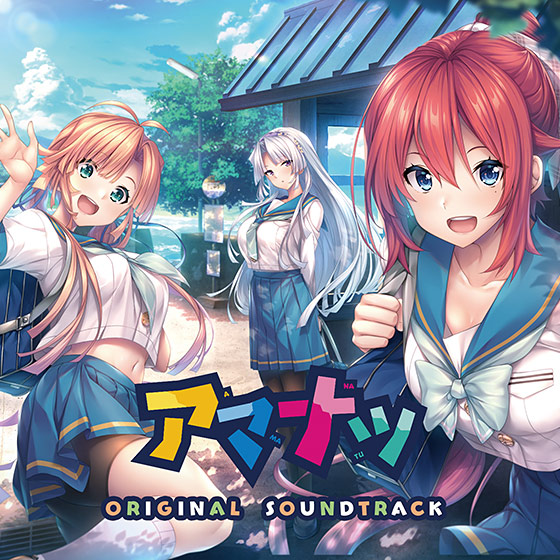 【音楽】「アマナツ」オリジナルサウンドトラック