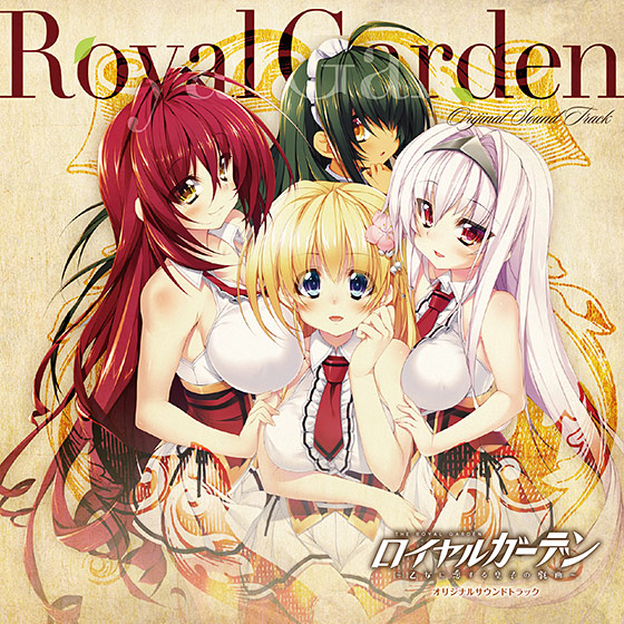 【音楽】「ロイヤルガーデン」オリジナルサウンドトラック