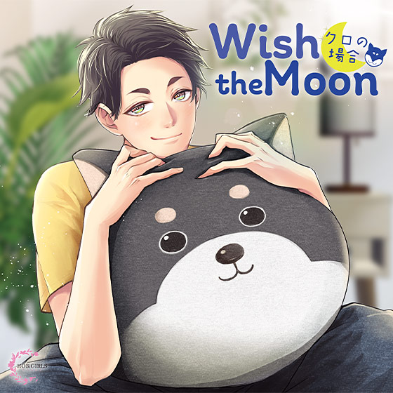 【音楽】Wish the Moon クロの場合