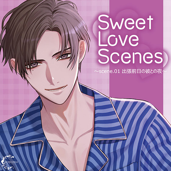 【音楽】Sweet Love Scenes 〜scene.01 出張前日の彼との夜〜