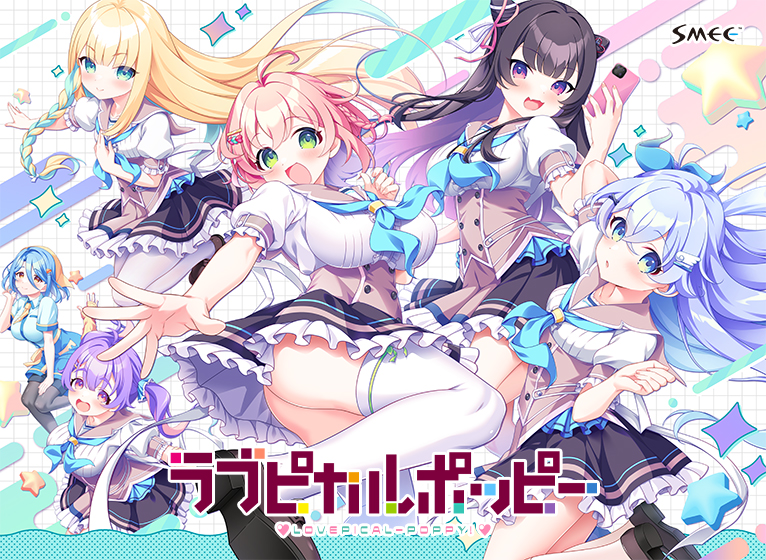 ラブピカルポッピー！【萌えゲーアワード2024 純愛系作品賞 受賞】