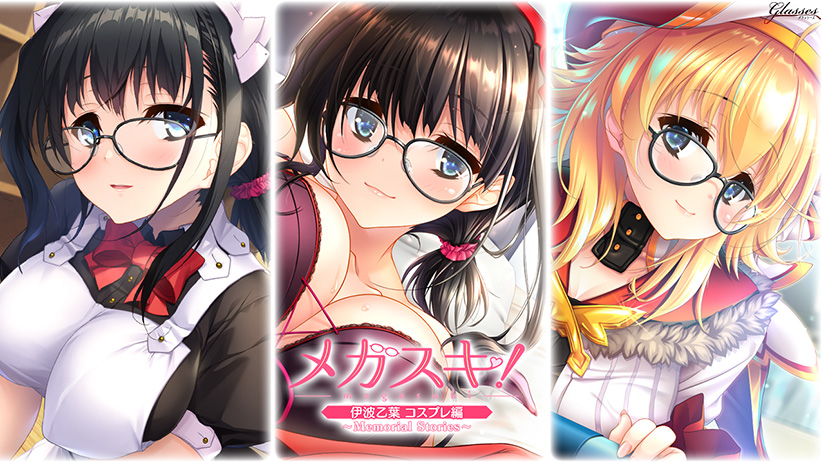 メガスキ！ 〜Memorial Stories〜 伊波乙葉 コスプレ編