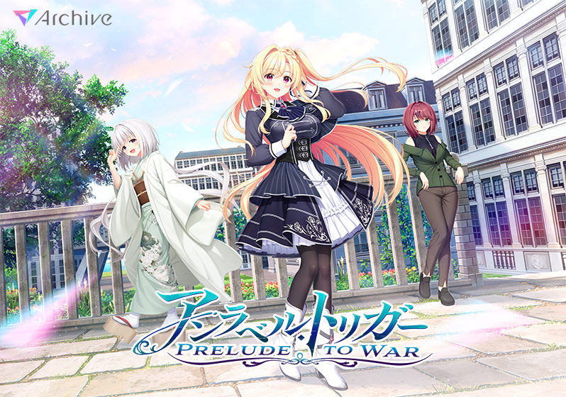 【アントリ】アンラベル・トリガー ‐Prelude to War‐