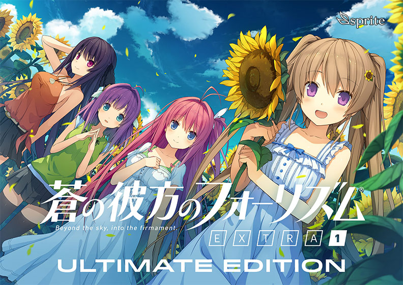 蒼の彼方のフォーリズム EXTRA1 Ultimate Edition
