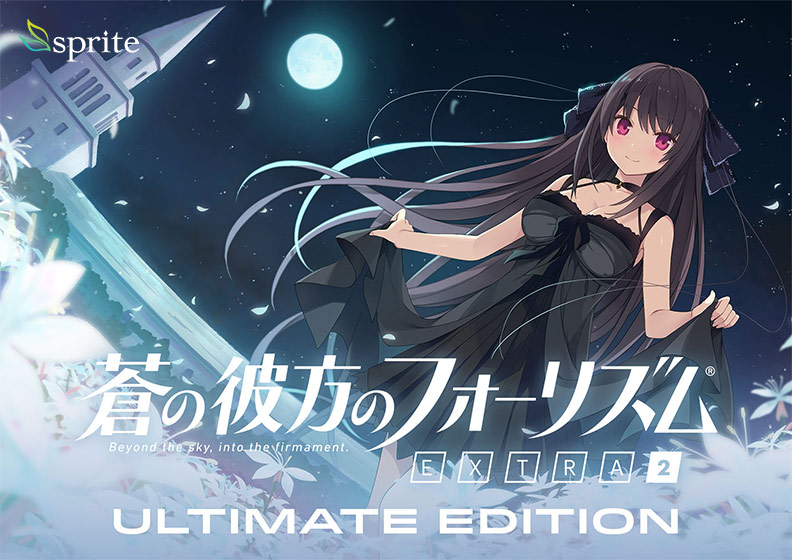 蒼の彼方のフォーリズム EXTRA2 Ultimate Edition