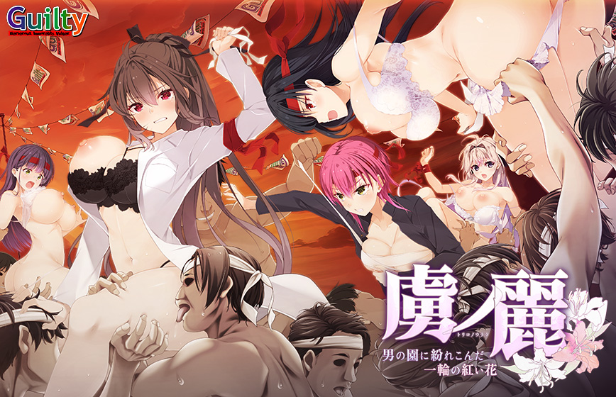 虜ノ麗〜男の園に紛れこんだ一輪の紅い花〜 通常版【萌えゲーアワード2024 エロス系作品賞BLACK 受賞】