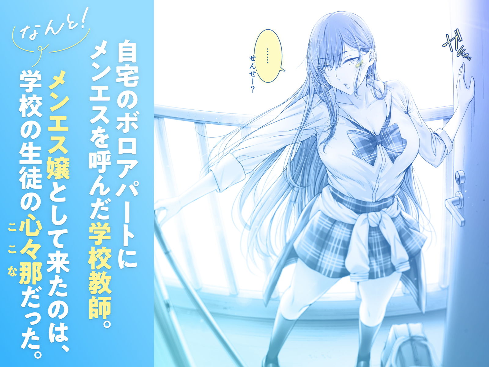 絶対に目をあわせてくれない心々那さん〜教え子はメンエス嬢〜 サンプル1