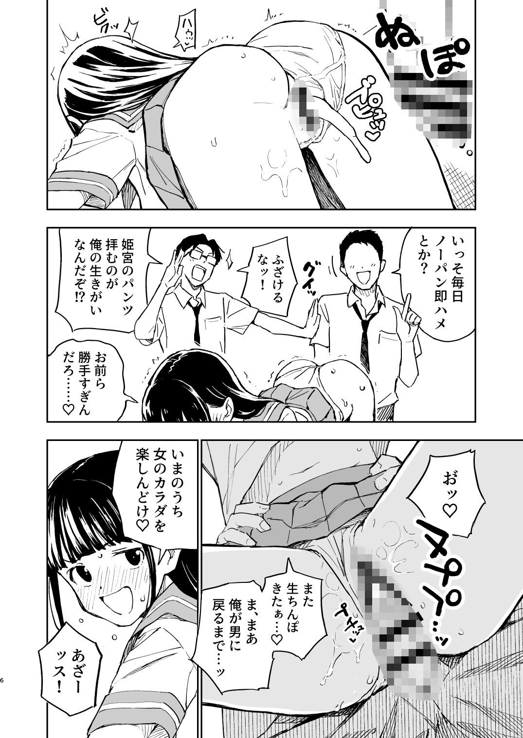 1ヶ月妊娠しなければ男に戻れる話（4） サンプル3