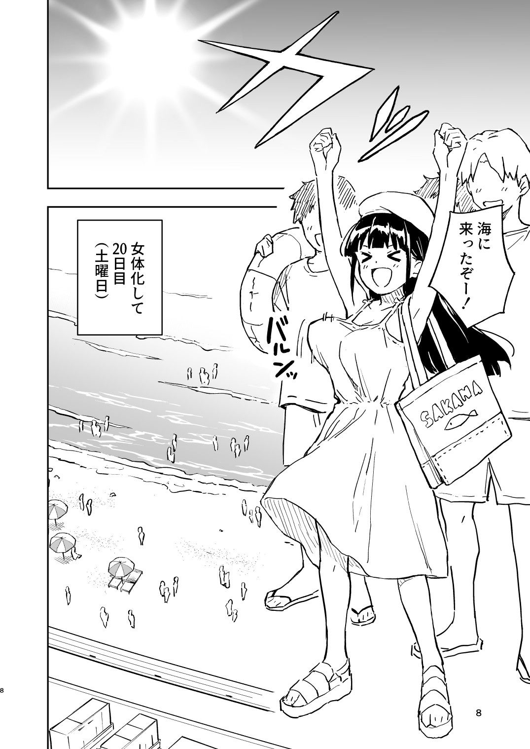 1ヶ月妊娠しなければ男に戻れる話（4） サンプル4