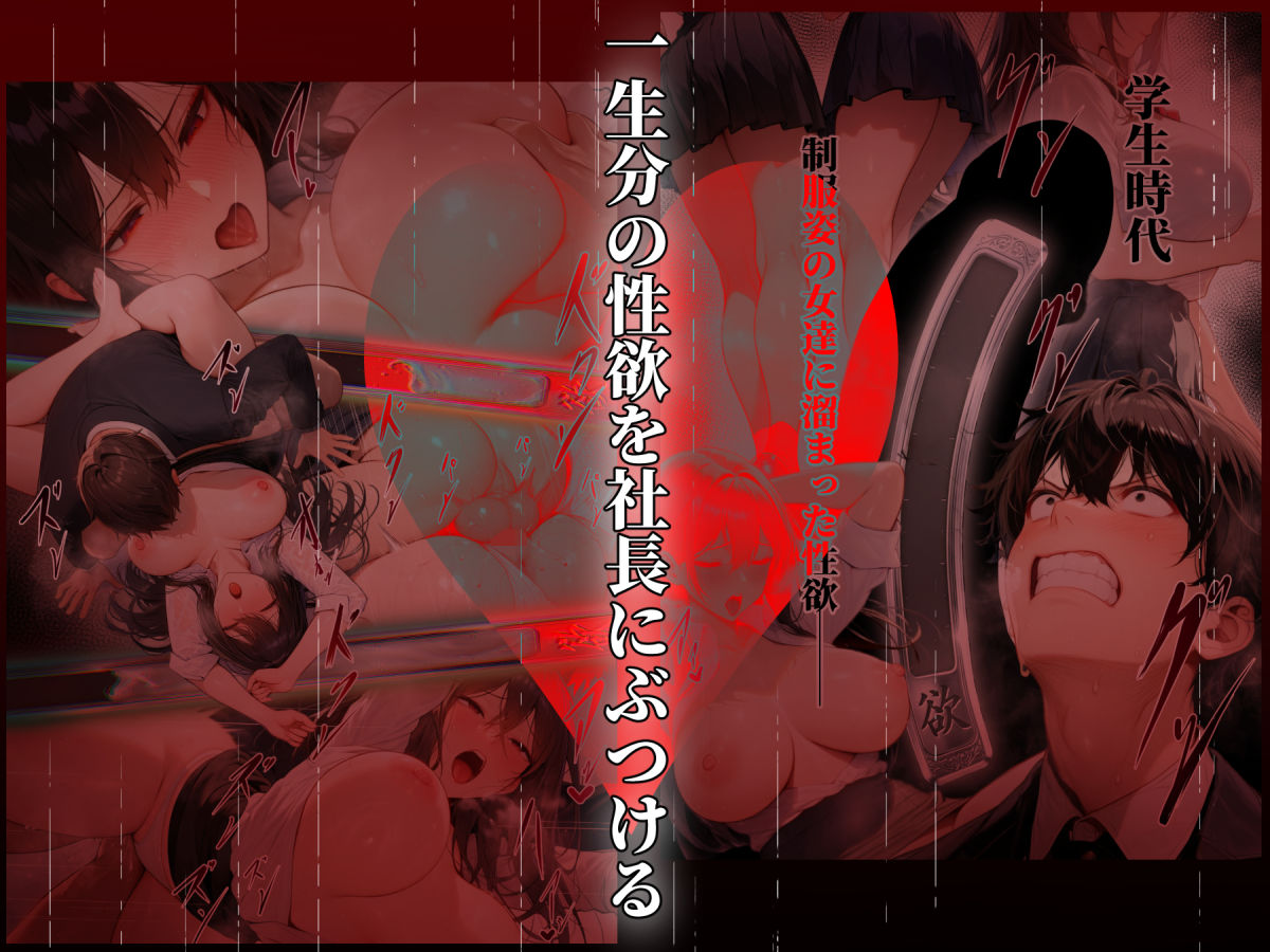 童貞をバカにする女社長のSSボディ相手に大人のセックス（外出し）が出来なければクビにされる サンプル9