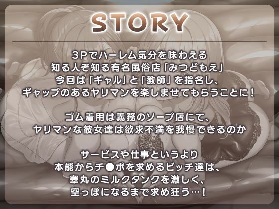 即ハメ風俗みつどもえ〜ギャルと教師のむちむち肉感えっち〜 サンプル3