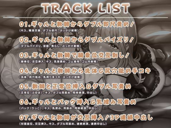 即ハメ風俗みつどもえ〜ギャルと教師のむちむち肉感えっち〜 サンプル5