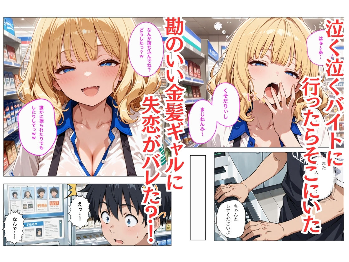 バイト先のヤリマン金髪ギャルが欲求不満で僕の童貞デカチンでイキまくる話 サンプル2