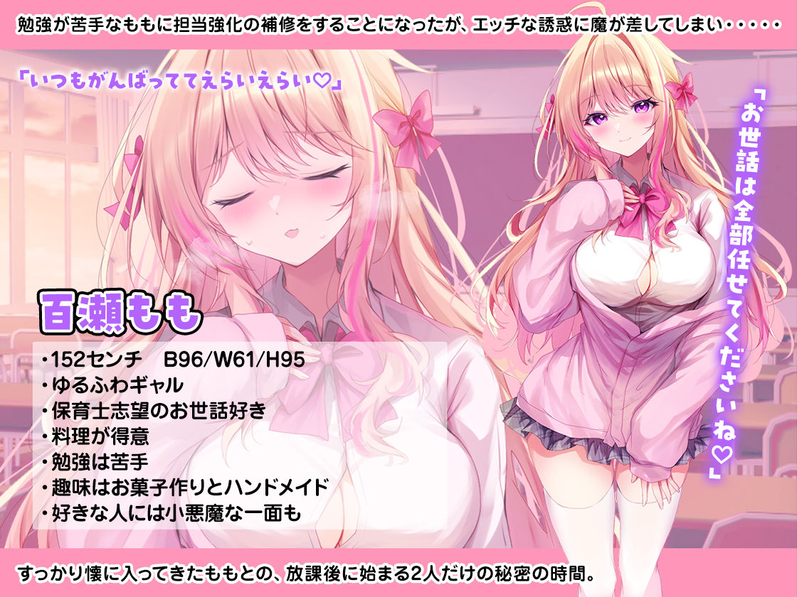 処女ビッチなギャル彼女2〜百瀬もも編〜 サンプル1