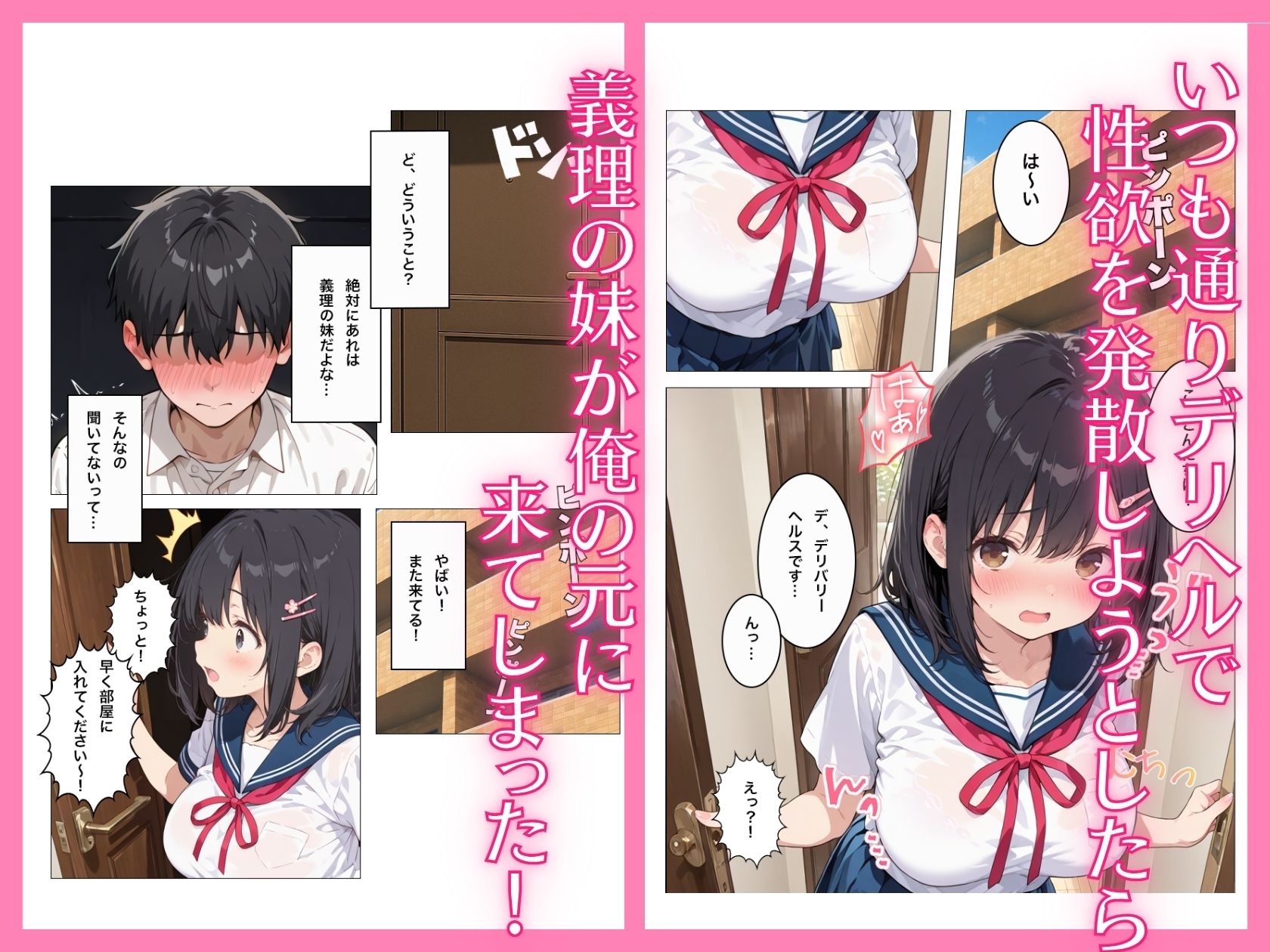 デリヘルを呼んだら爆乳処女の義妹がきて、彼氏がいるに寝取ってメス堕ちする話 サンプル1