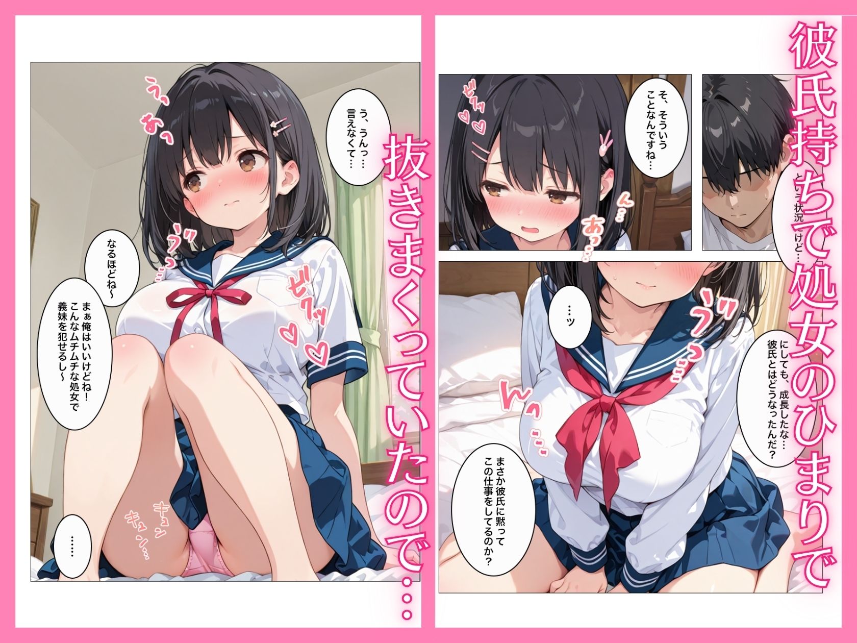 デリヘルを呼んだら爆乳処女の義妹がきて、彼氏がいるに寝取ってメス堕ちする話 サンプル2