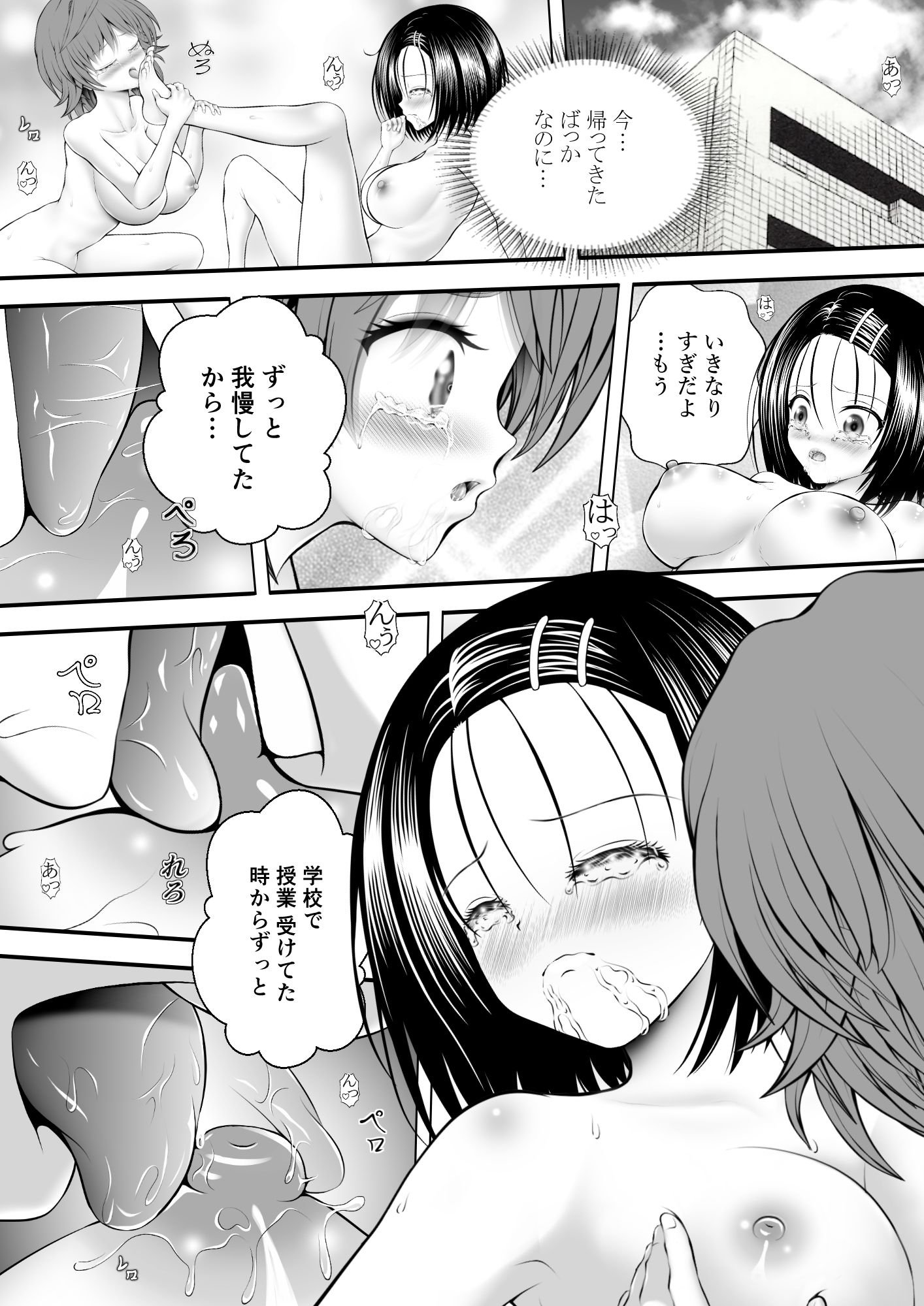 あらぶる〜発情するリコと委員長〜 サンプル1