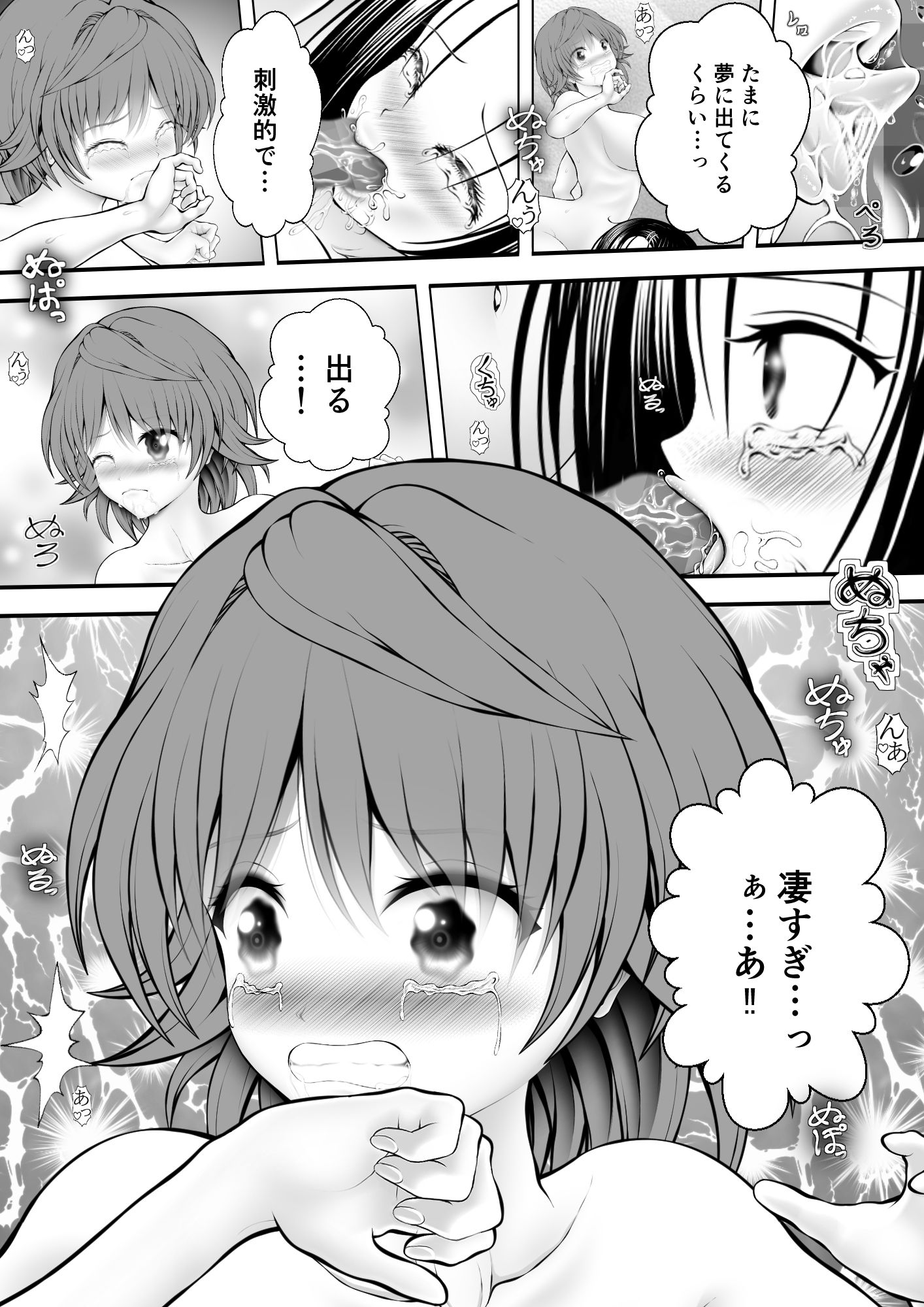 あらぶる〜発情するリコと委員長〜 サンプル3