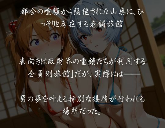 特別接待_エ〇ァンゲリオン編 サンプル1