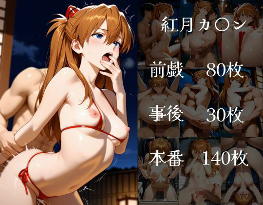 特別接待_エ〇ァンゲリオン編 サンプル2