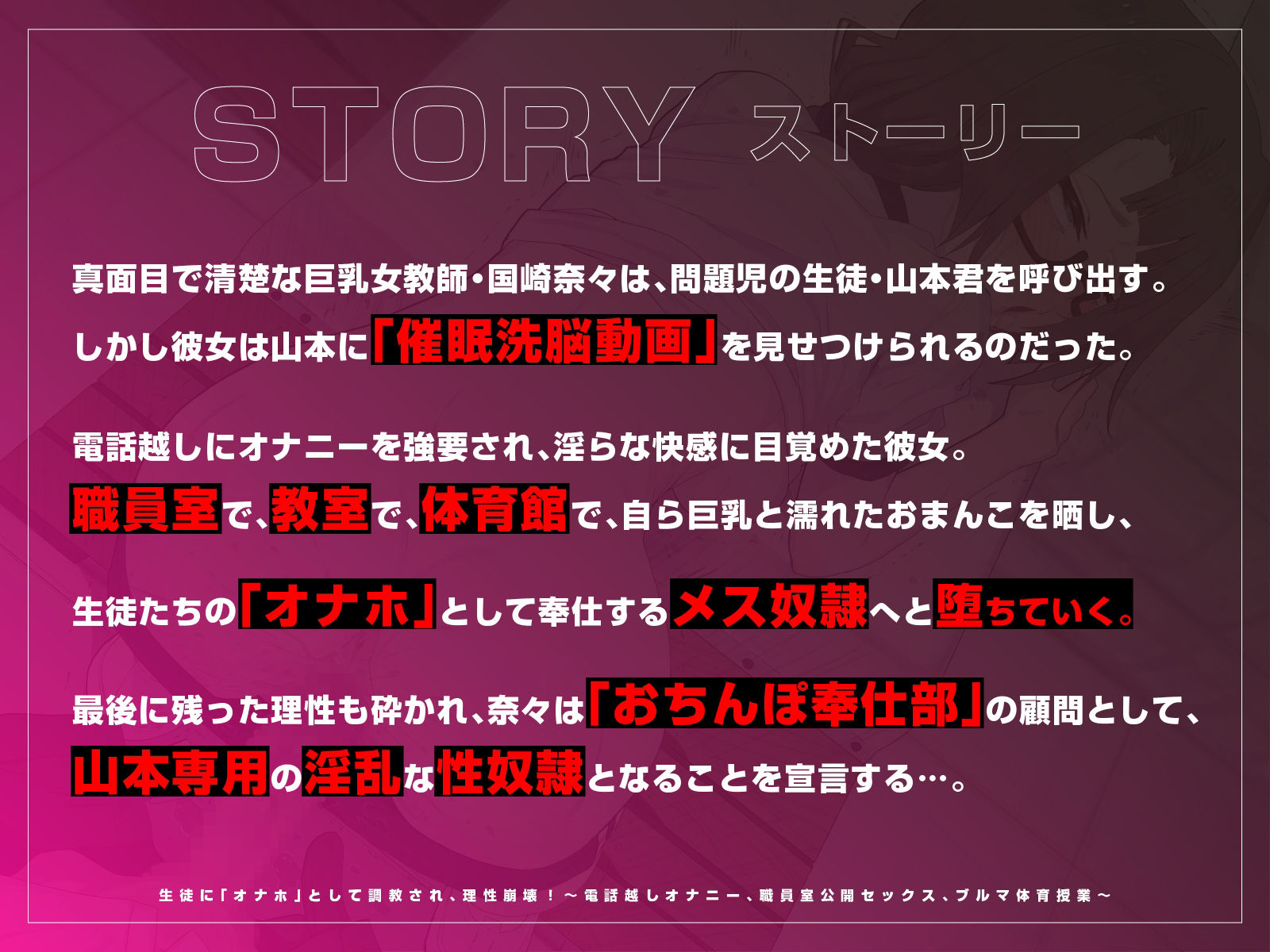 【KU100】生徒に「オナホ」として調教され、理性崩壊！〜電話越しオナニー、職員室公開セックス、ブルマ体育授業〜 サンプル1