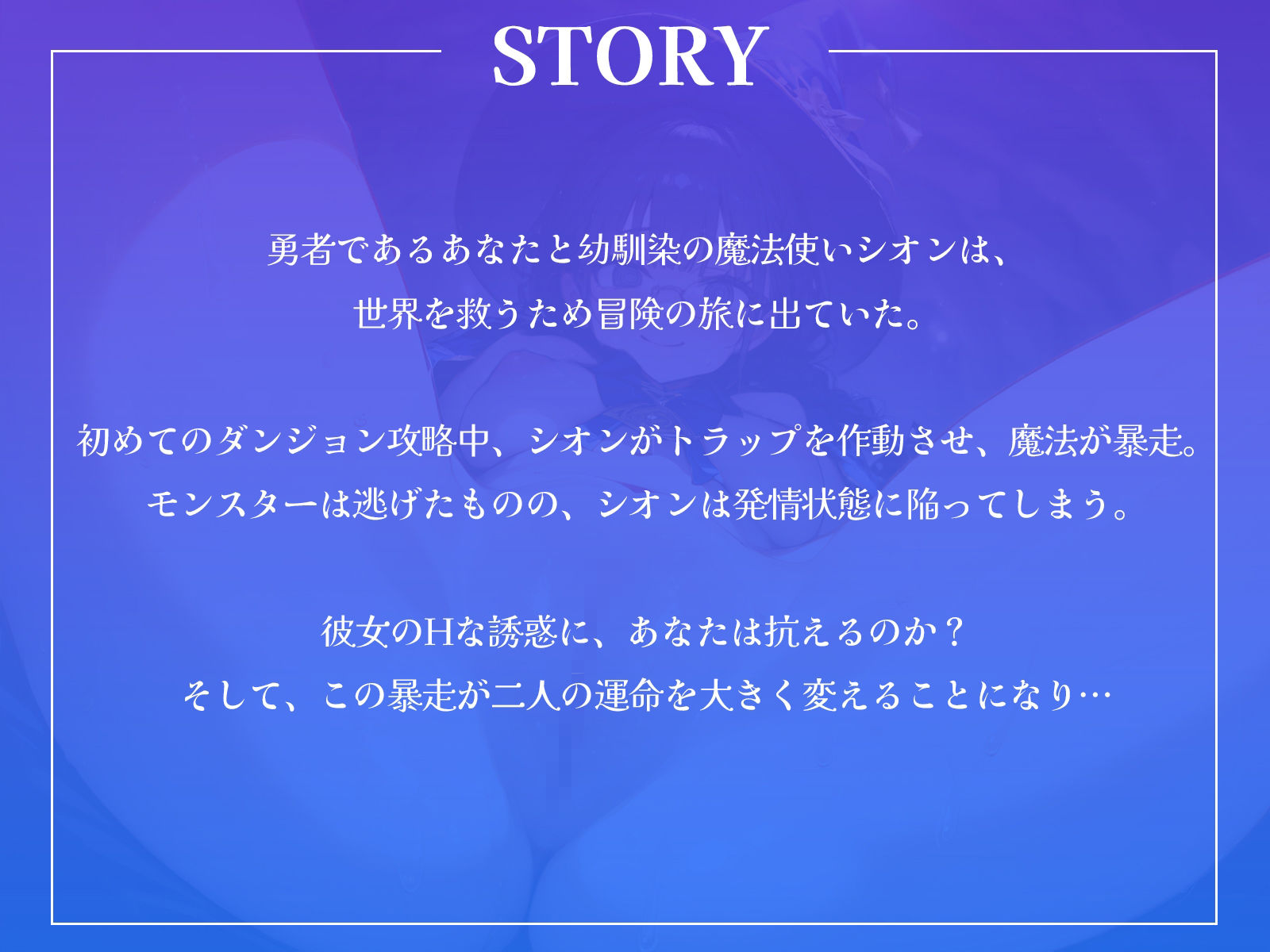 ドスケベ魔法使いと子作り冒険譚〜ドジだけど、膨大な魔力を秘める幼馴染が魔力解放したら〜【KU100収録】 サンプル1