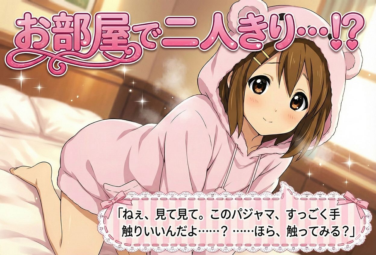 けいおん部の隠し事  それぞれの密室で… サンプル2