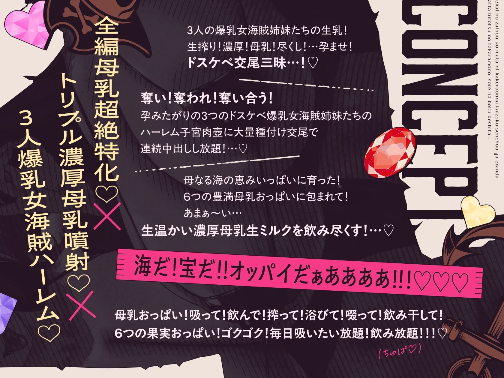 【3.5時間×女海賊三姉妹×全編母乳ハーレム】〜世界の財宝を股にかける女海賊船長が選んだ…たったひとつの宝物…それはボクでした…♪season2〜ドスケベ爆乳女海賊三姉妹×3による…母乳たっぷり！孕ませ！子作り！おっパイレーツゥ♪ サンプル6