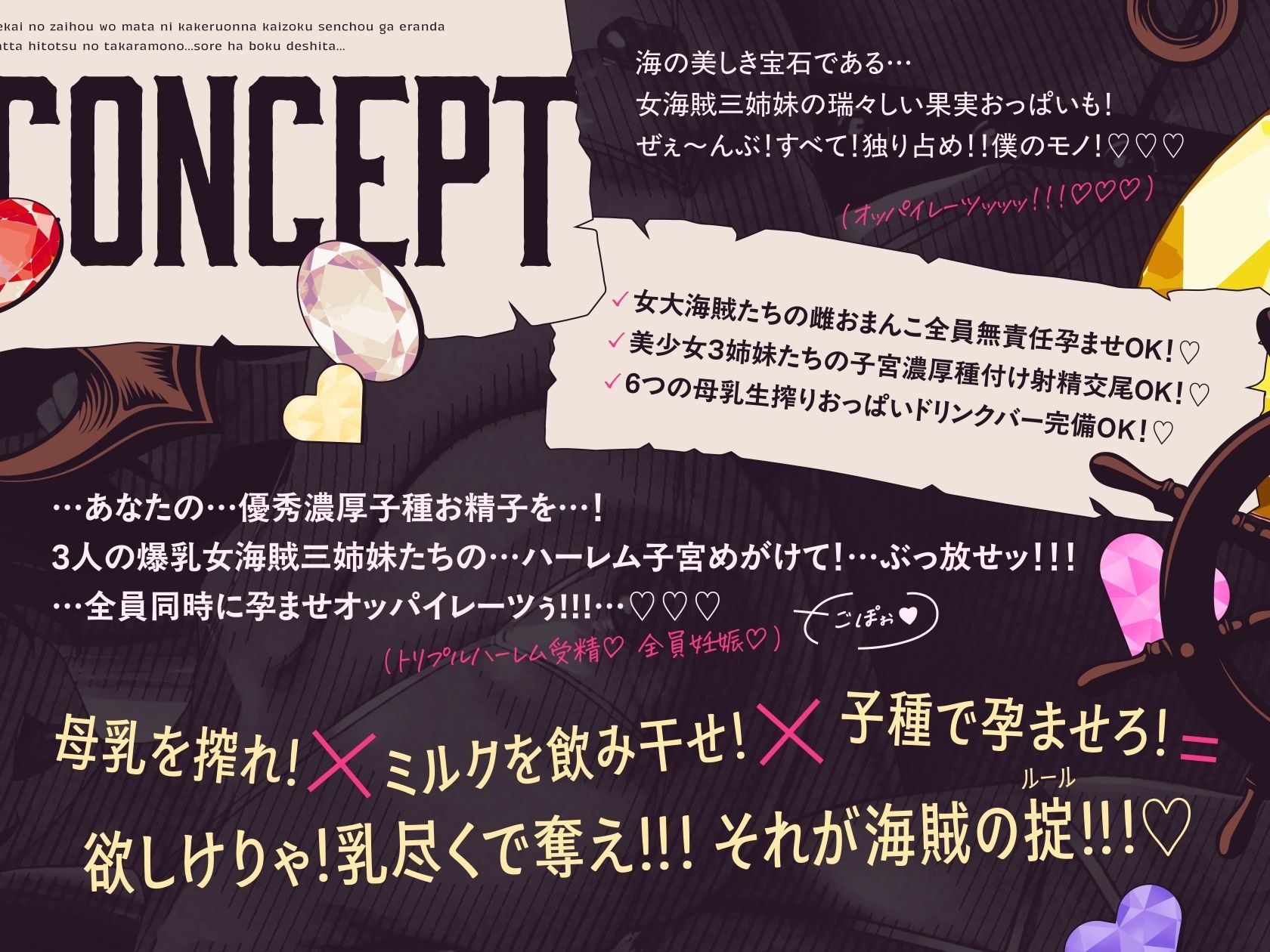 【3.5時間×女海賊三姉妹×全編母乳ハーレム】〜世界の財宝を股にかける女海賊船長が選んだ…たったひとつの宝物…それはボクでした…♪season2〜ドスケベ爆乳女海賊三姉妹×3による…母乳たっぷり！孕ませ！子作り！おっパイレーツゥ♪ サンプル7