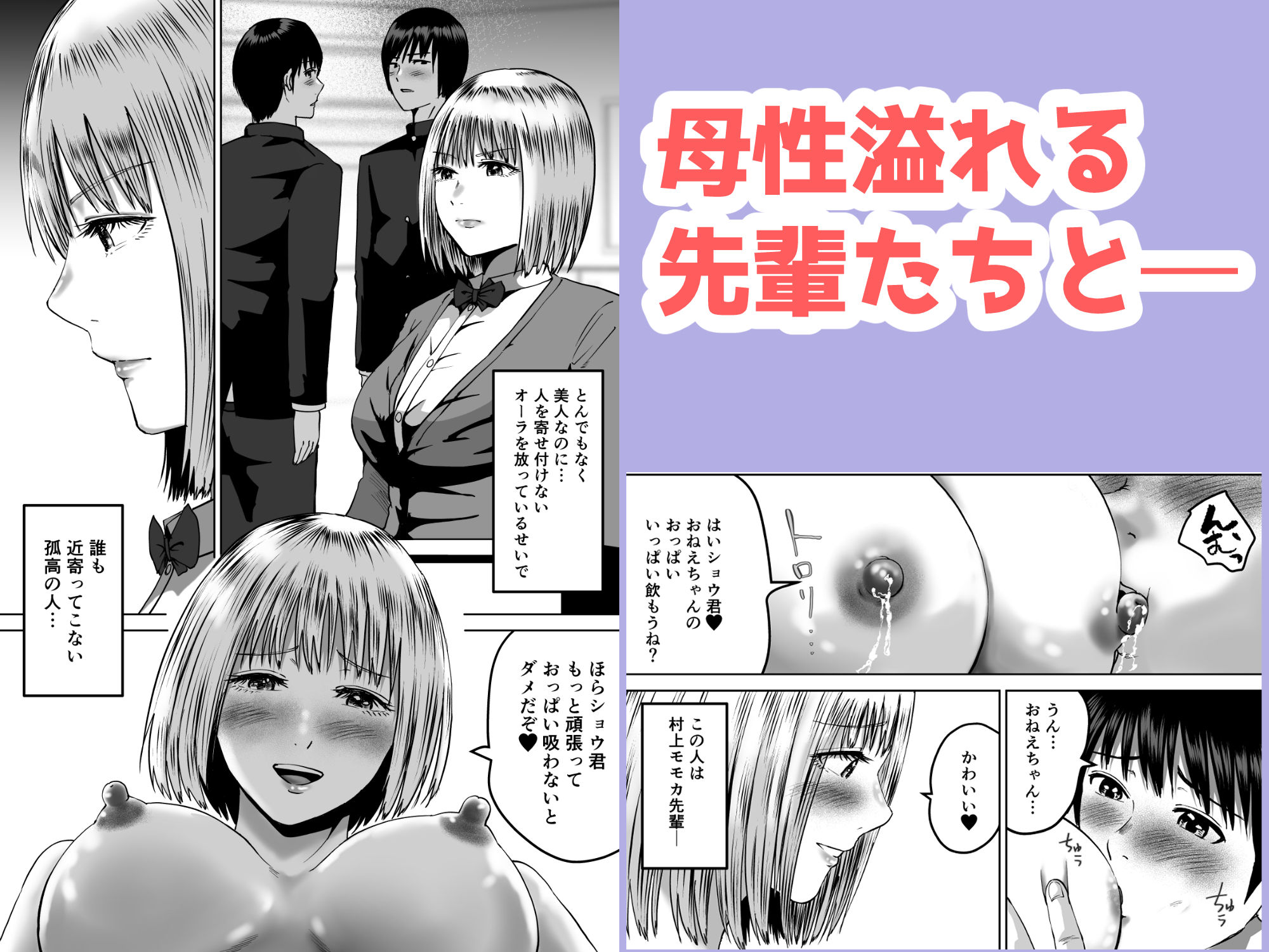 先輩たちの母乳〜母性溢れる甘々同時授乳性活〜 サンプル4