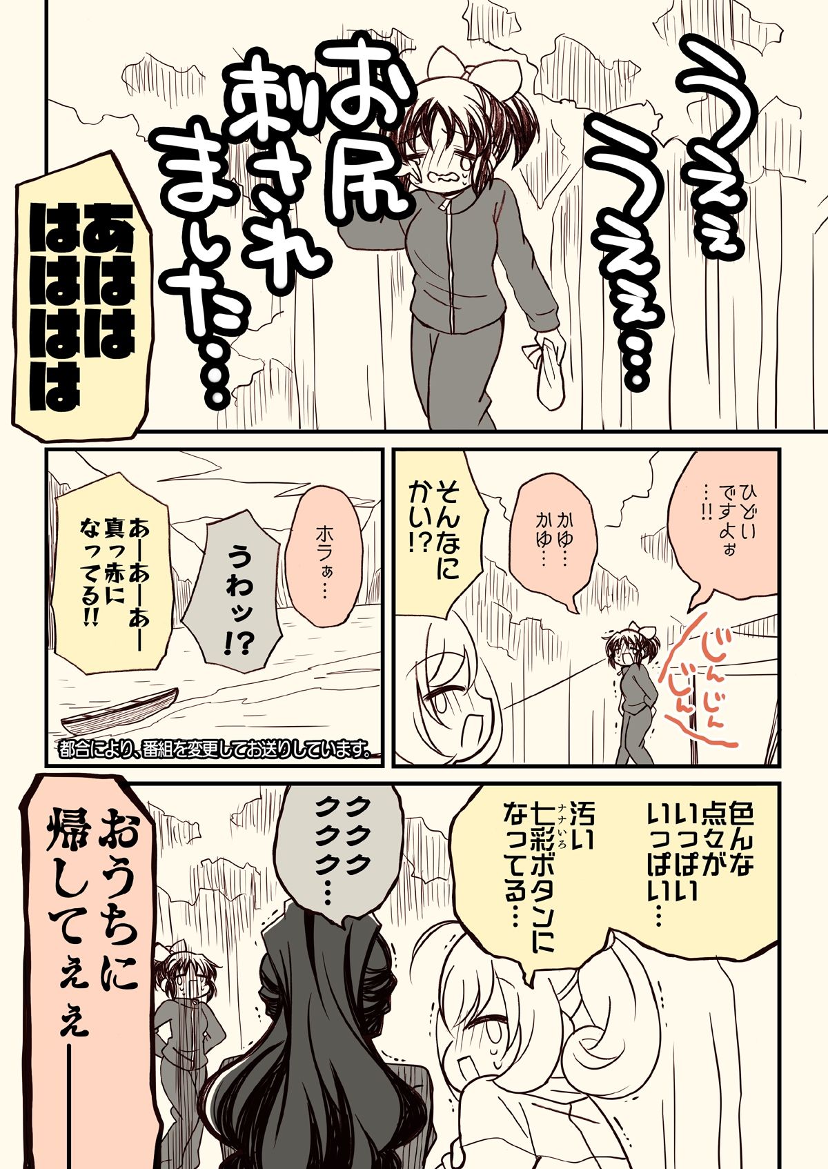 アイマスどうでしょう【総集編5】 サンプル2