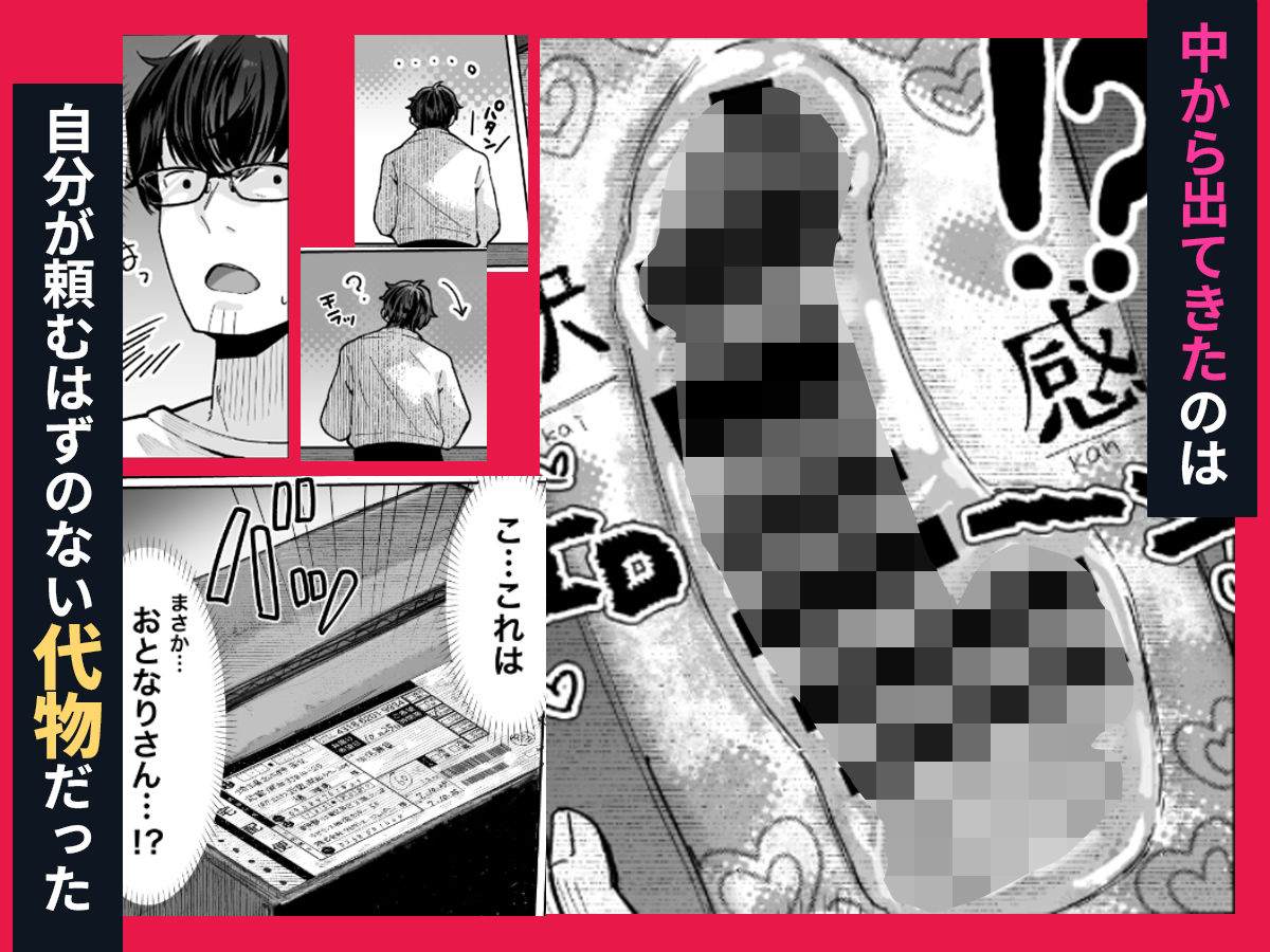 届いたのは人妻でした サンプル4