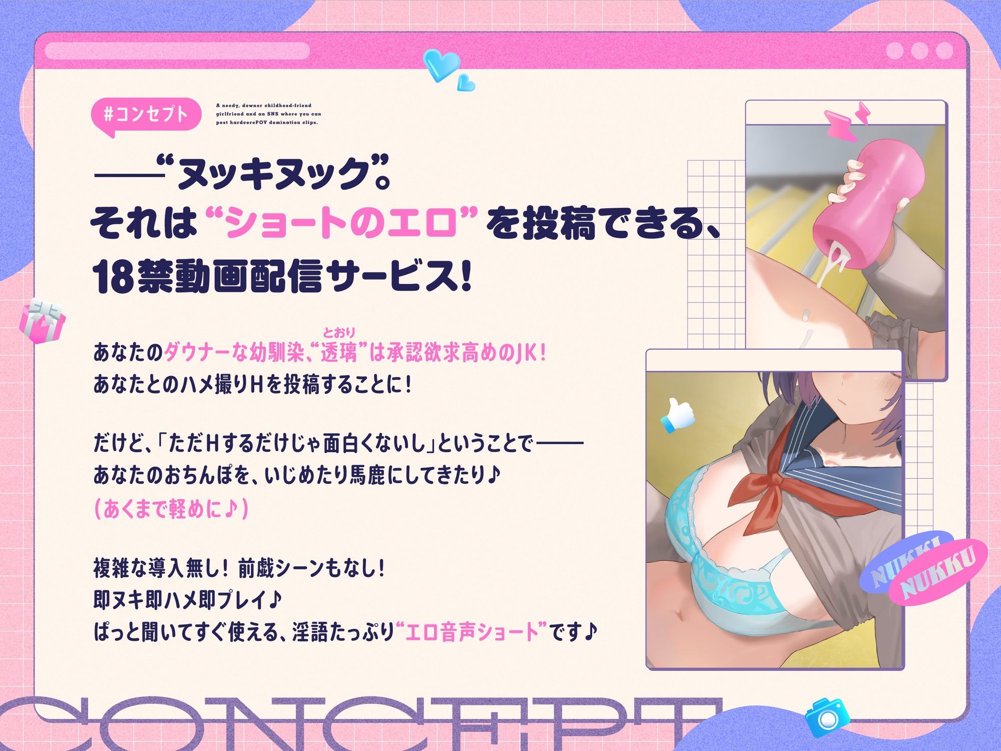 承認欲求高めのダウナー幼馴染JKとハメ撮りおちんぽいじめショートを投稿できるSNS、‘ヌッキヌック’【エロ音声ショート】 サンプル1