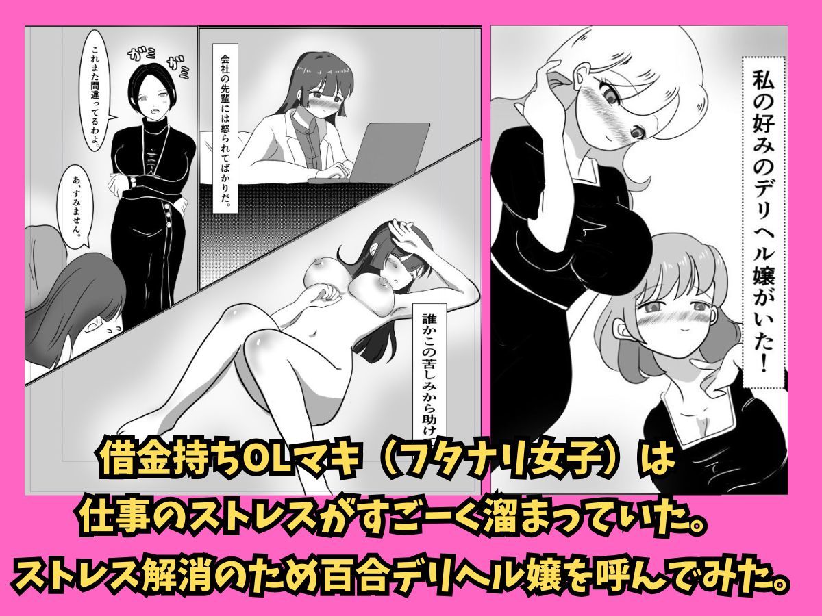 癒して！百合デリ嬢 サンプル1