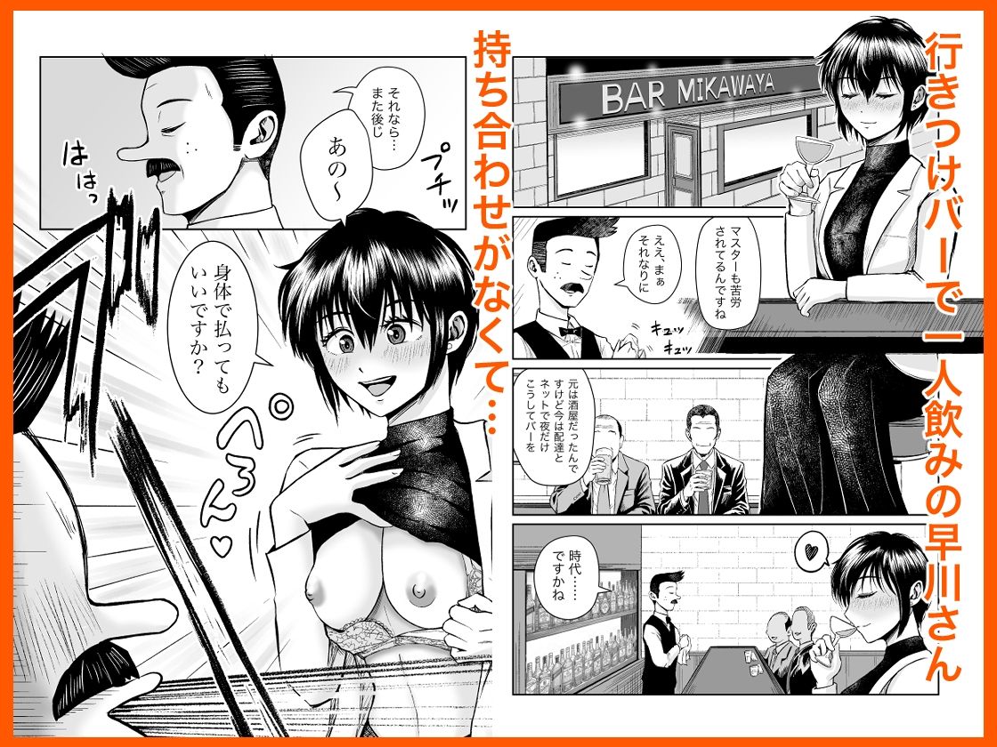 行きつけバーの早川さん サンプル1