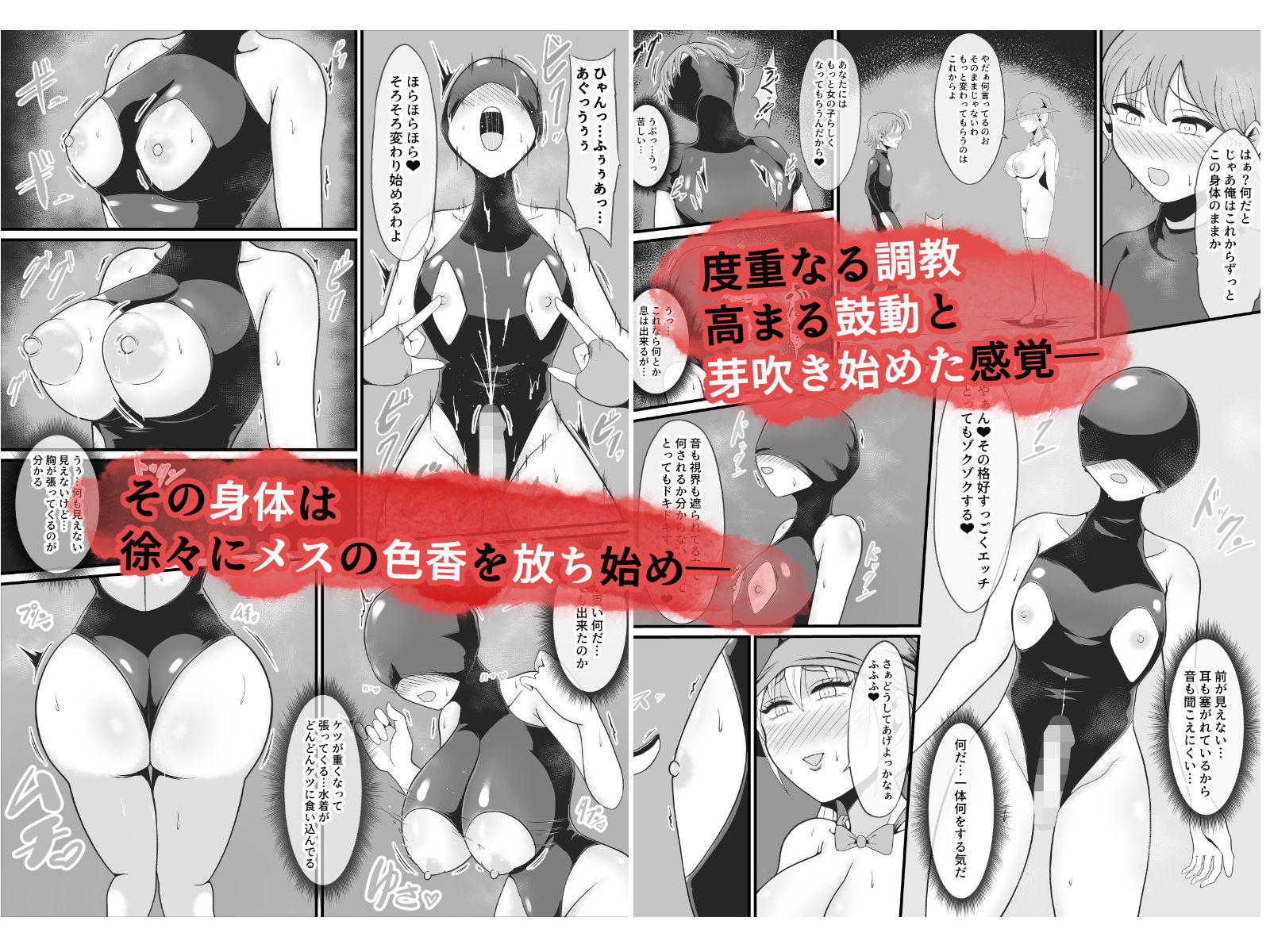 【TS悪堕ち】呪いのギチギチ水着におチンポを喰われ美巨乳エロ女になった盗賊 サンプル5