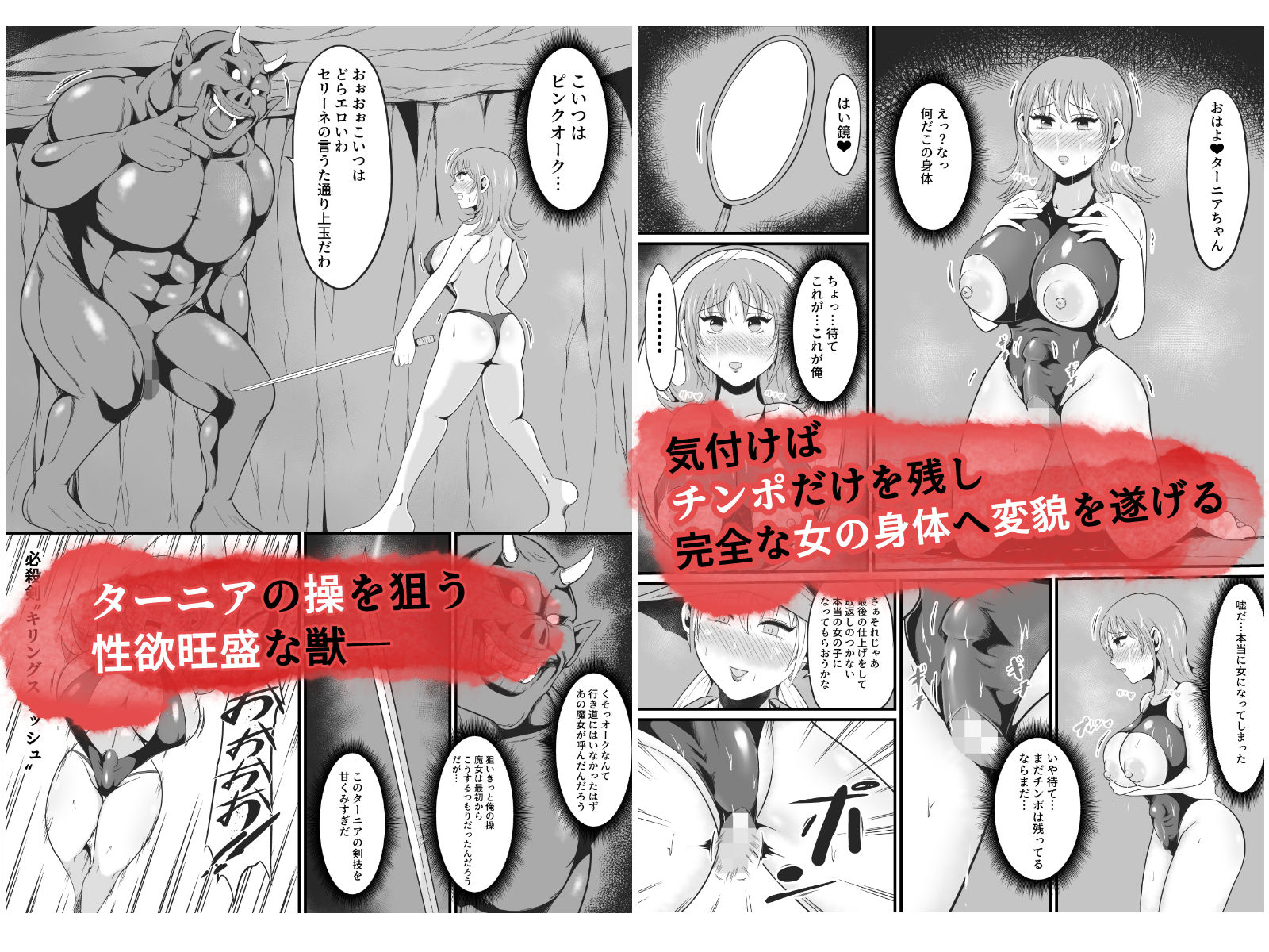 【TS悪堕ち】呪いのギチギチ水着におチンポを喰われ美巨乳エロ女になった盗賊 サンプル6