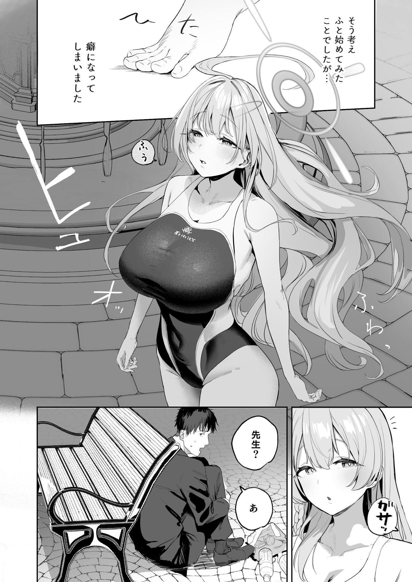 生徒と先生の攻略本 サンプル1