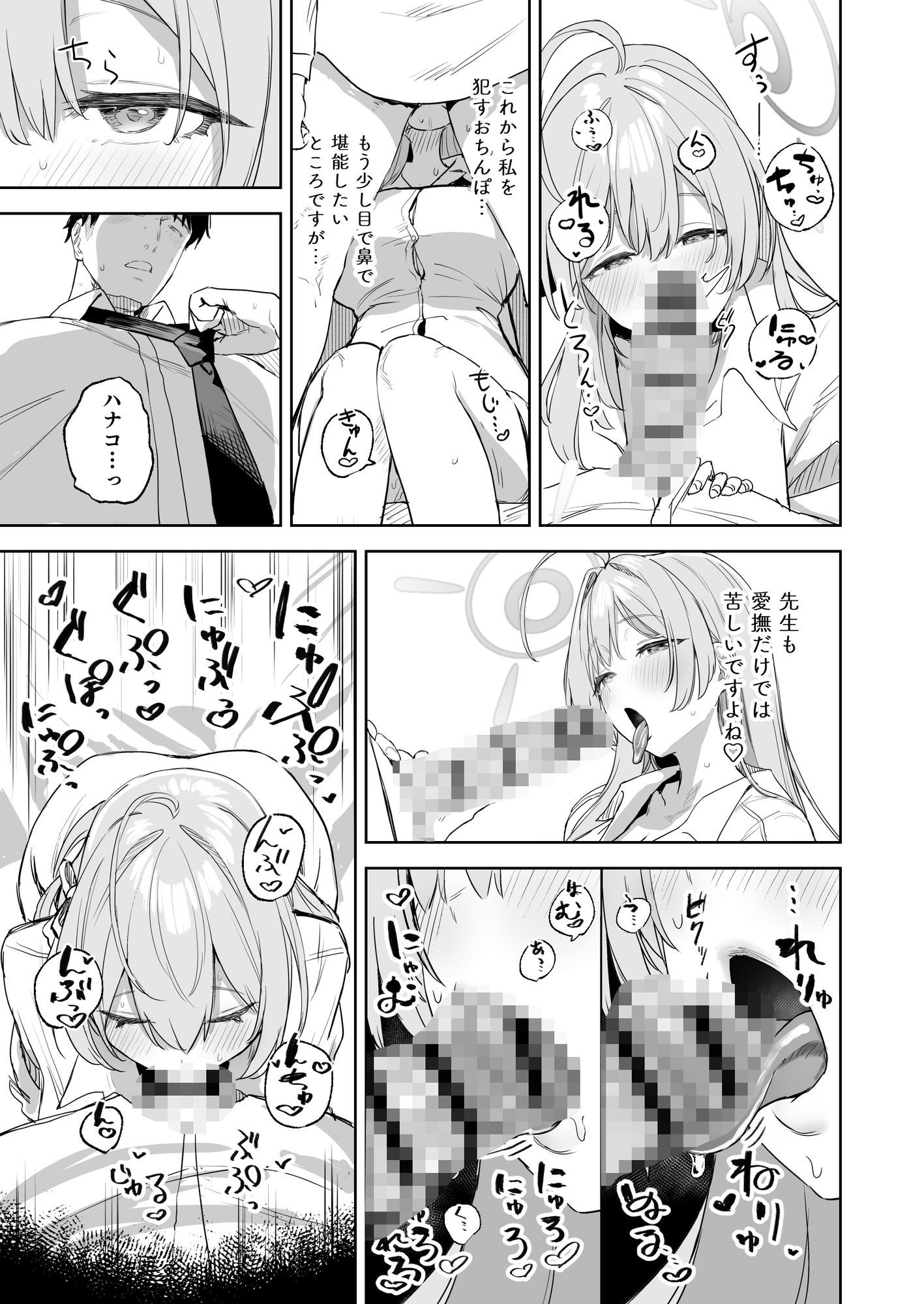 生徒と先生の攻略本 サンプル4