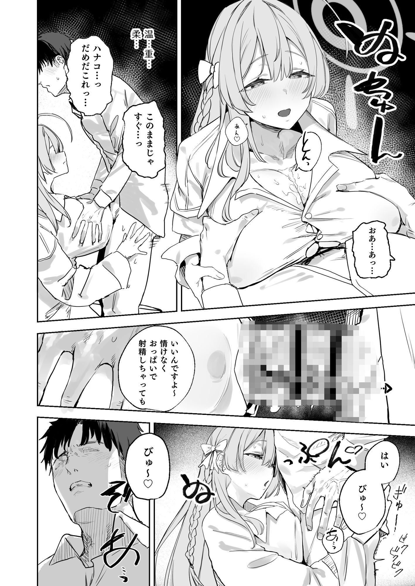 生徒と先生の攻略本 サンプル5