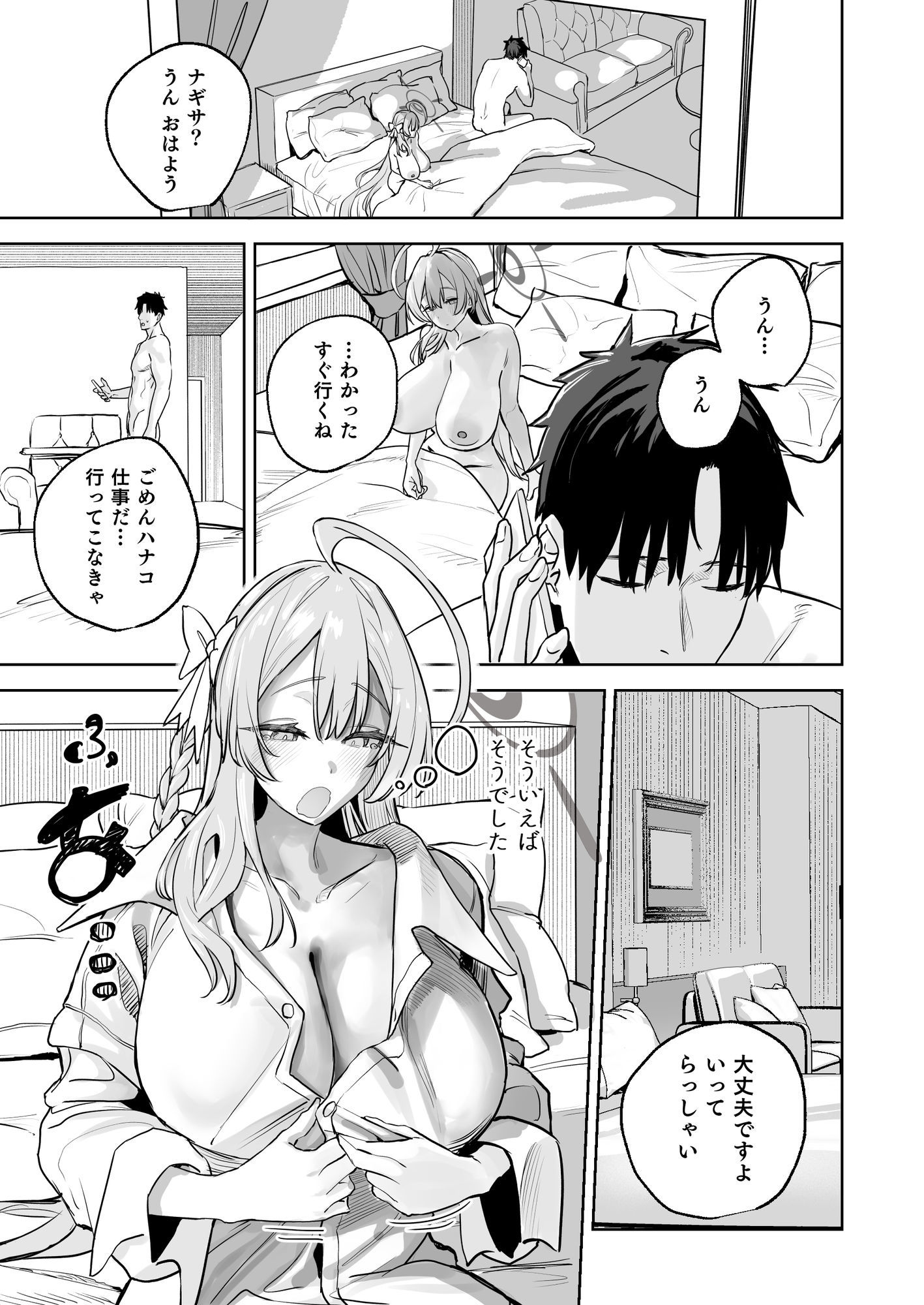 浦和ハナコの幸せな性活 サンプル1