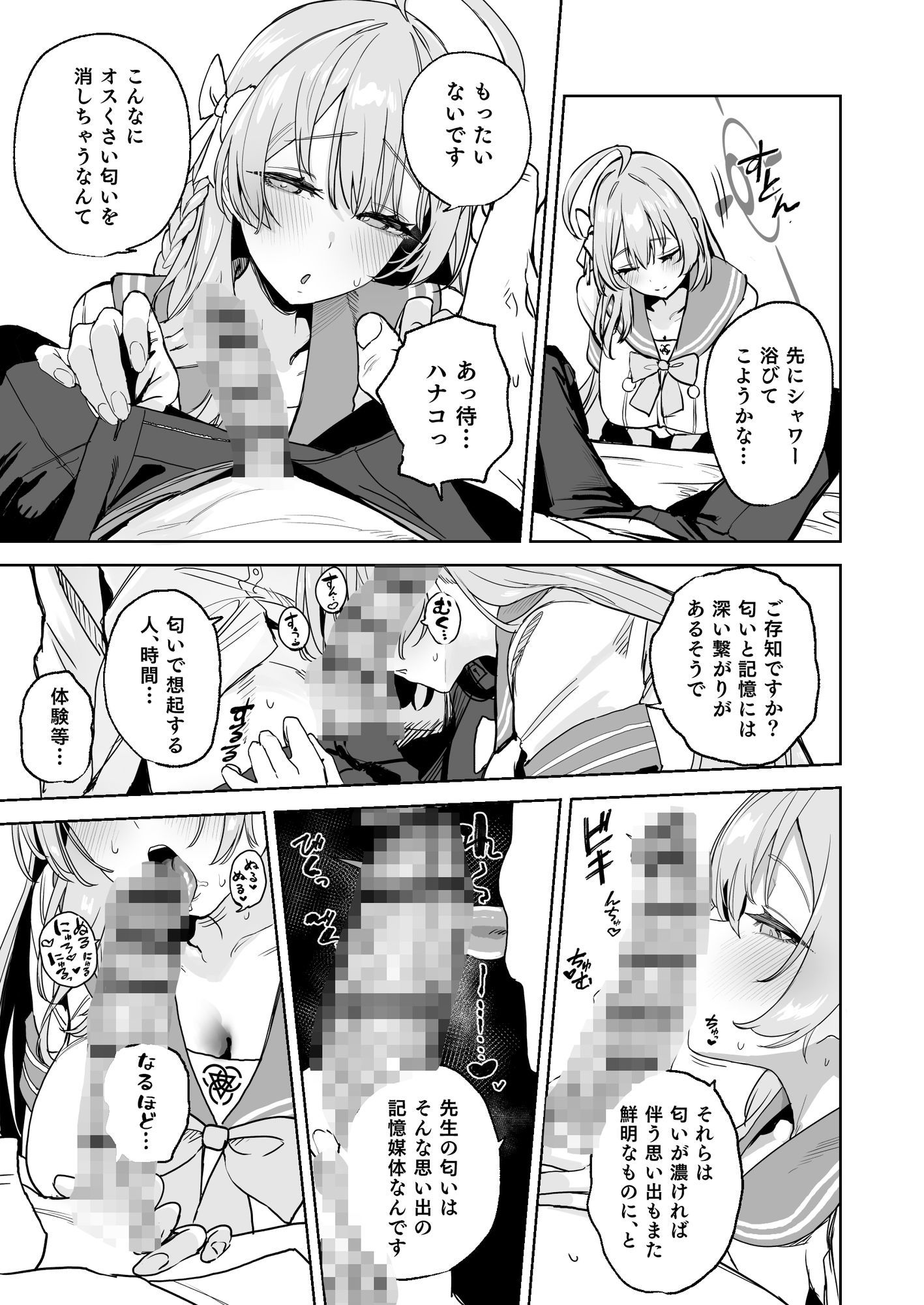 浦和ハナコの幸せな性活 サンプル4