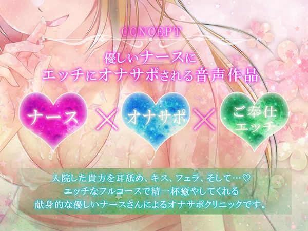 【早期購入特典付き！】オナサポクリニックへようこそ【耳舐め・フェラH・癒やしセックス・オホ声】 サンプル1