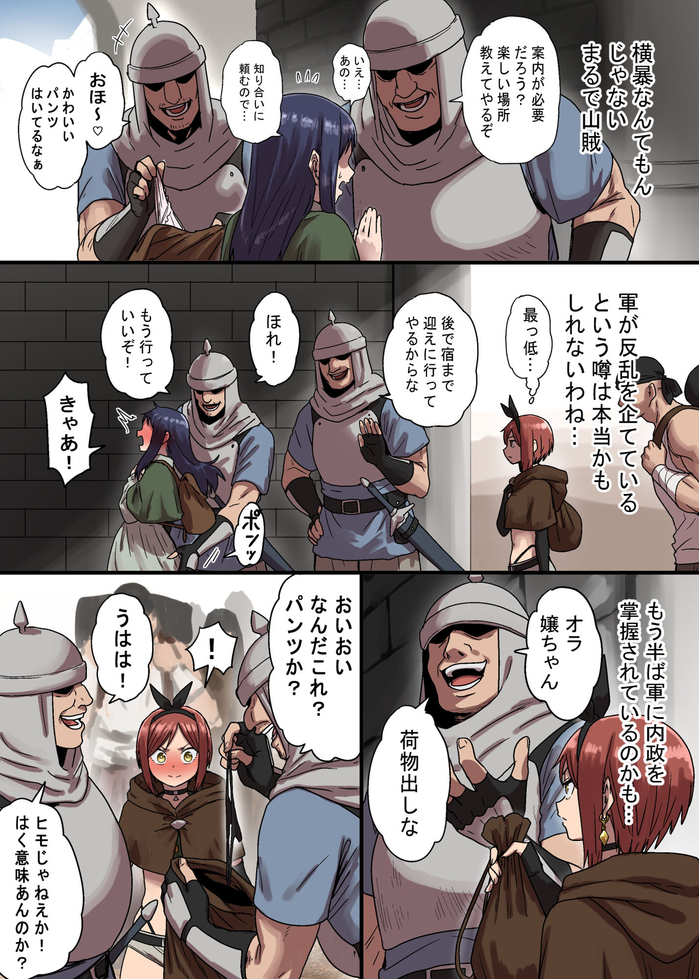 密偵アリカの受難・上 サンプル3