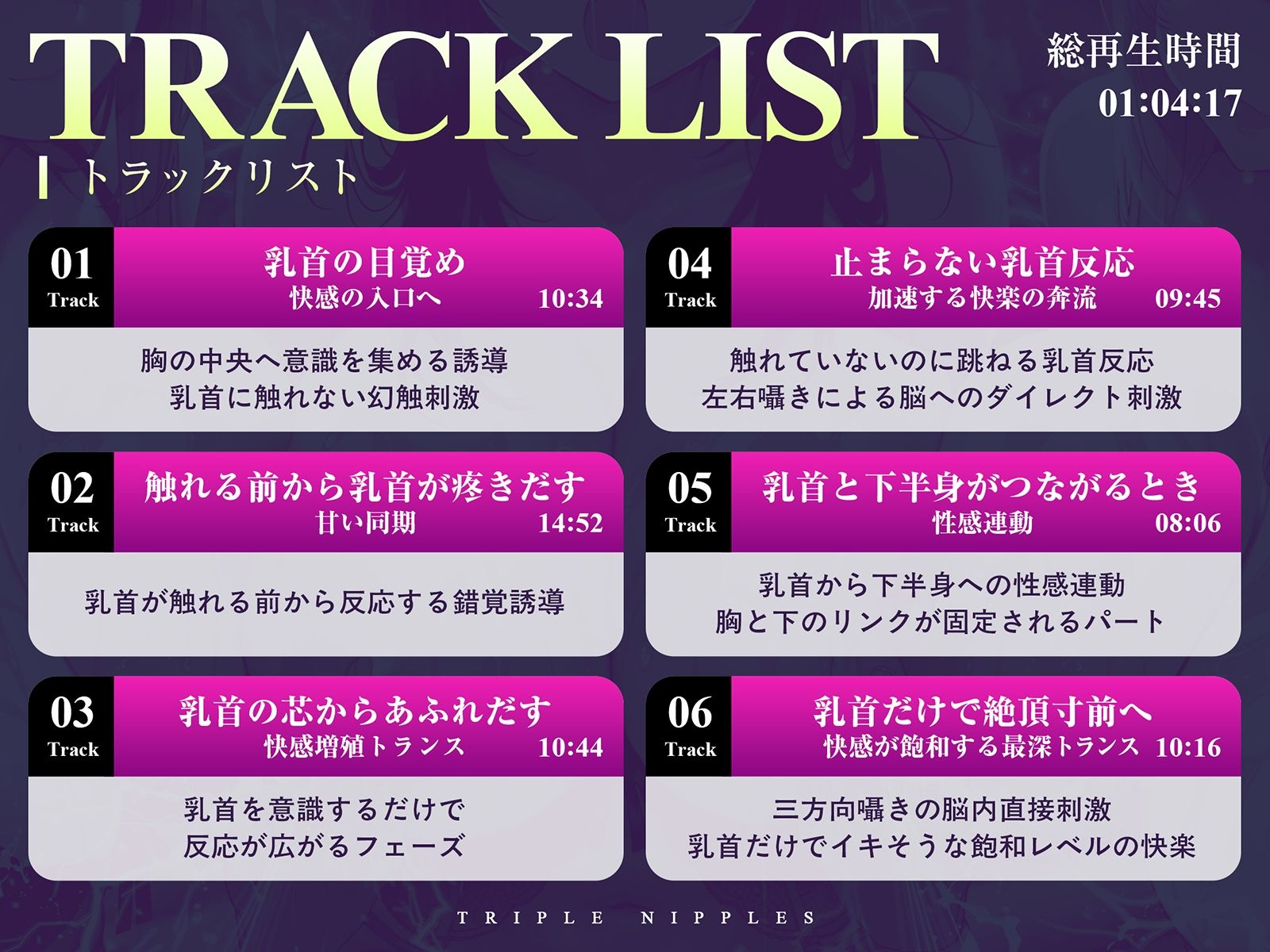 【チクリンク】乳首トリプル〜変性意識と音響誘導で乳首がくすぐったいだけのあなたも「全身オーガズム」へと導くかんたん乳首開発〜 サンプル10